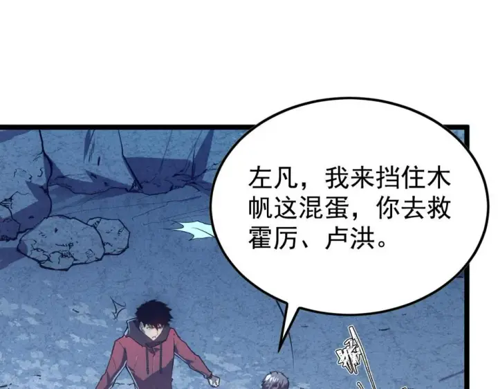 《从末世崛起》152 首战高级战将巅峰！图85