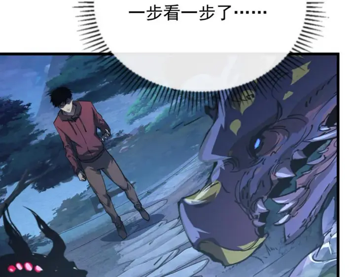 《从末世崛起》153 小家伙的蜕变图105