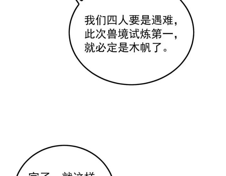 《从末世崛起》153 小家伙的蜕变图16