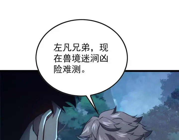 《从末世崛起》153 小家伙的蜕变图31