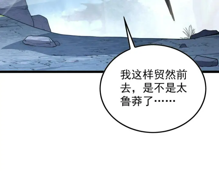 《从末世崛起》153 小家伙的蜕变图45