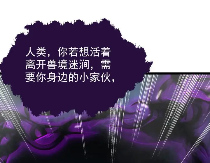 《从末世崛起》153 小家伙的蜕变图52