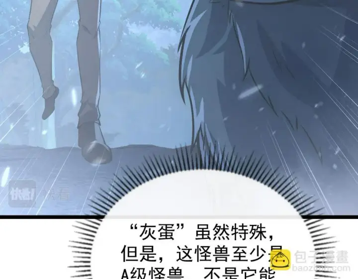 《从末世崛起》153 小家伙的蜕变图70