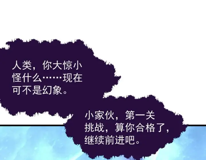 《从末世崛起》153 小家伙的蜕变图90