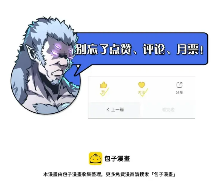 《从末世崛起》154 生死挑战图141