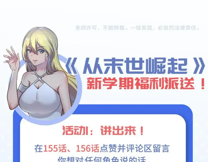 《从末世崛起》155 真正的考验图143