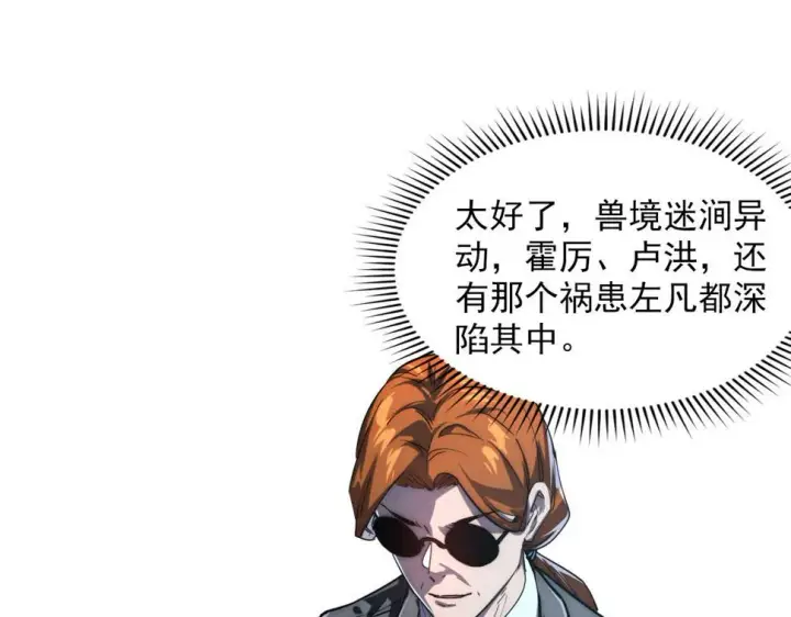 《从末世崛起》155 真正的考验图24