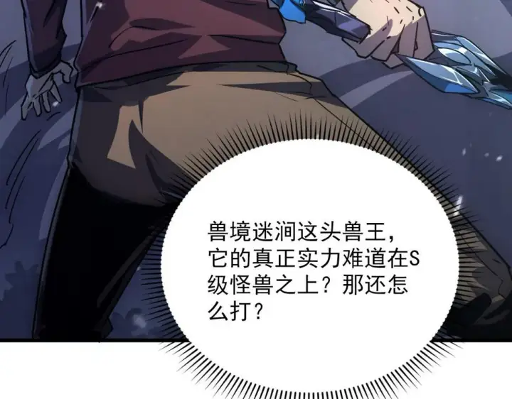 《从末世崛起》155 真正的考验图60