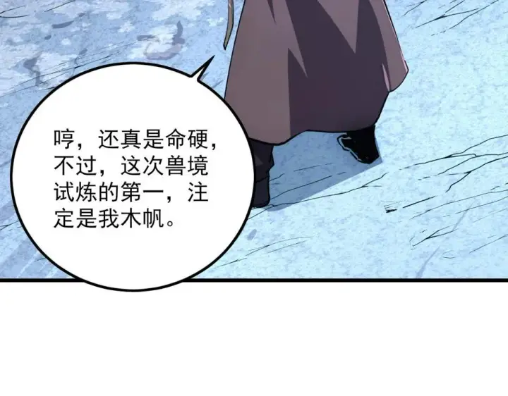 《从末世崛起》156 兽武熔窟图109