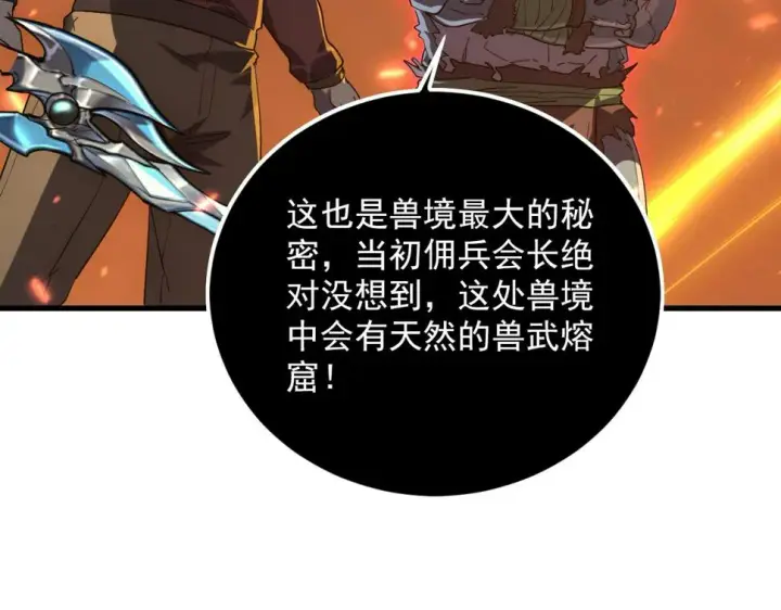 《从末世崛起》156 兽武熔窟图14