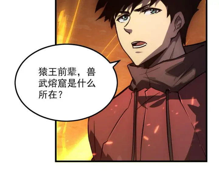 《从末世崛起》156 兽武熔窟图16