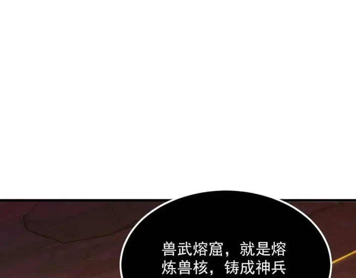 《从末世崛起》156 兽武熔窟图17