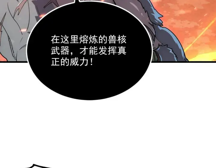 《从末世崛起》156 兽武熔窟图19