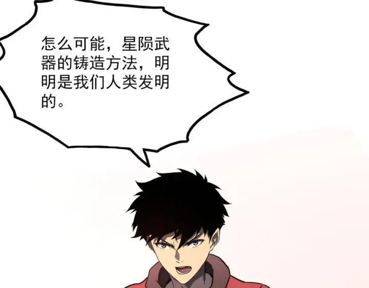《从末世崛起》156 兽武熔窟图20