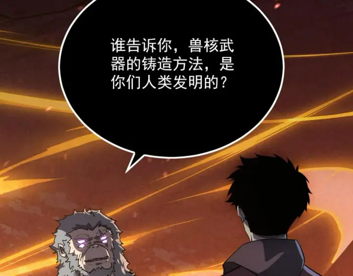 《从末世崛起》156 兽武熔窟图23