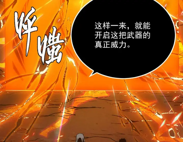 《从末世崛起》156 兽武熔窟图36