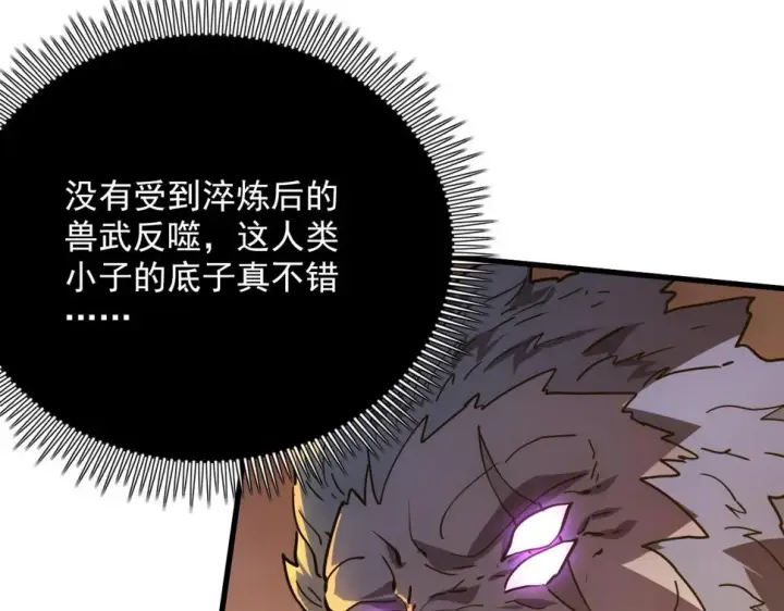 《从末世崛起》156 兽武熔窟图61