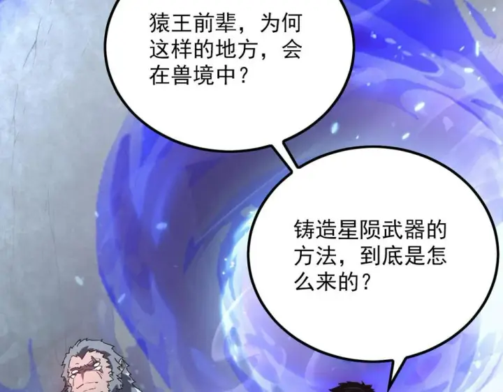 《从末世崛起》156 兽武熔窟图68