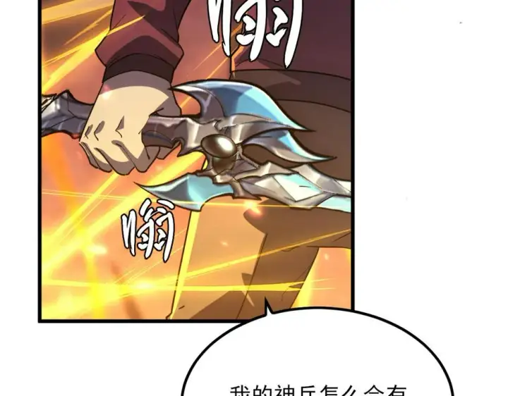《从末世崛起》156 兽武熔窟图9