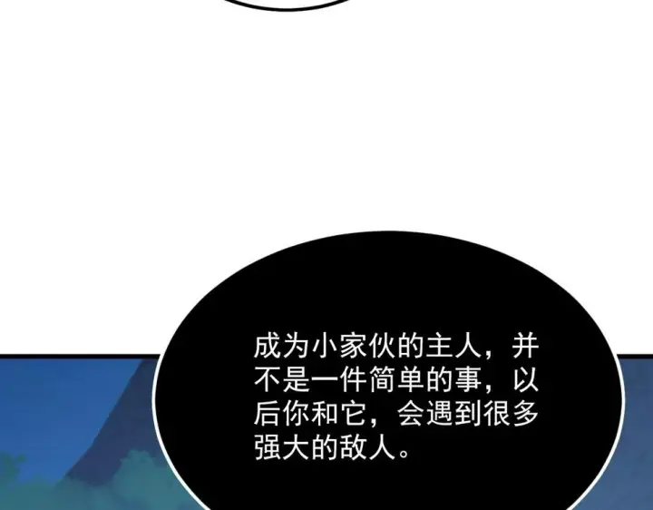 《从末世崛起》156 兽武熔窟图90