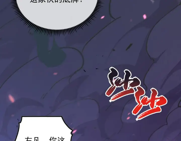 《从末世崛起》157 激战爆发图140