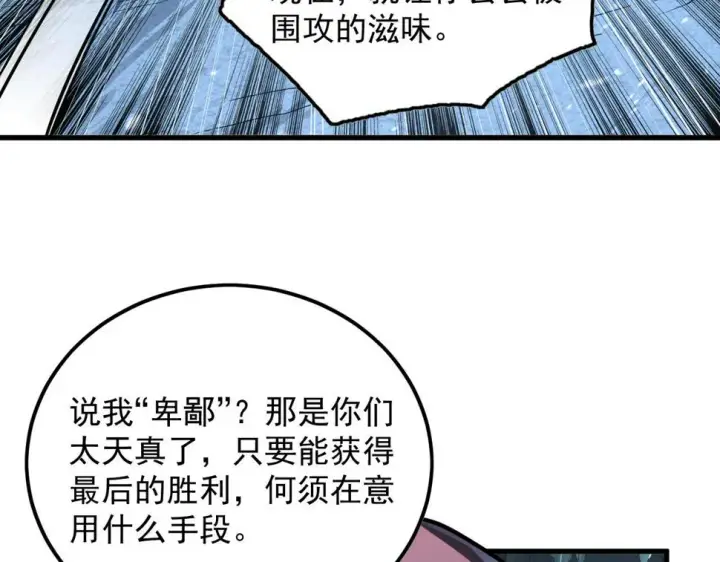《从末世崛起》157 激战爆发图7
