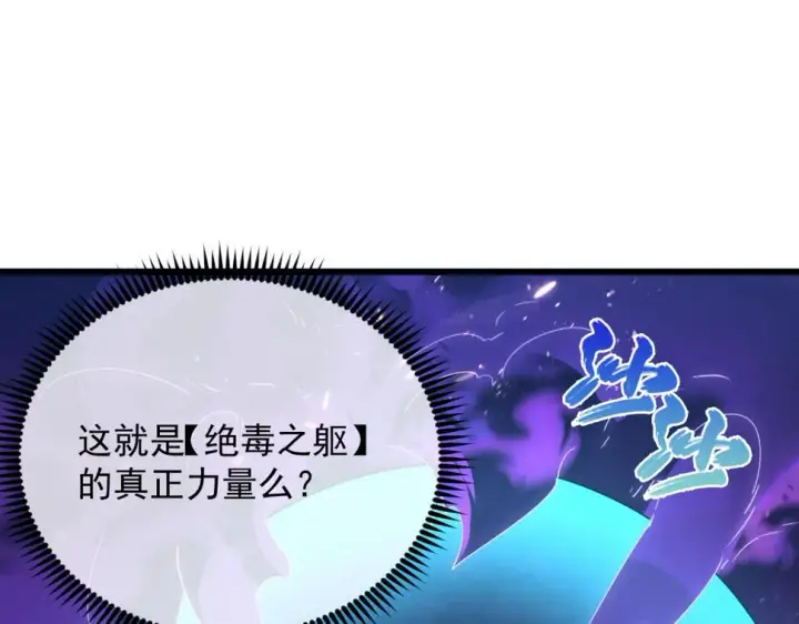 《从末世崛起》158 准战神境！绝毒之躯！图118