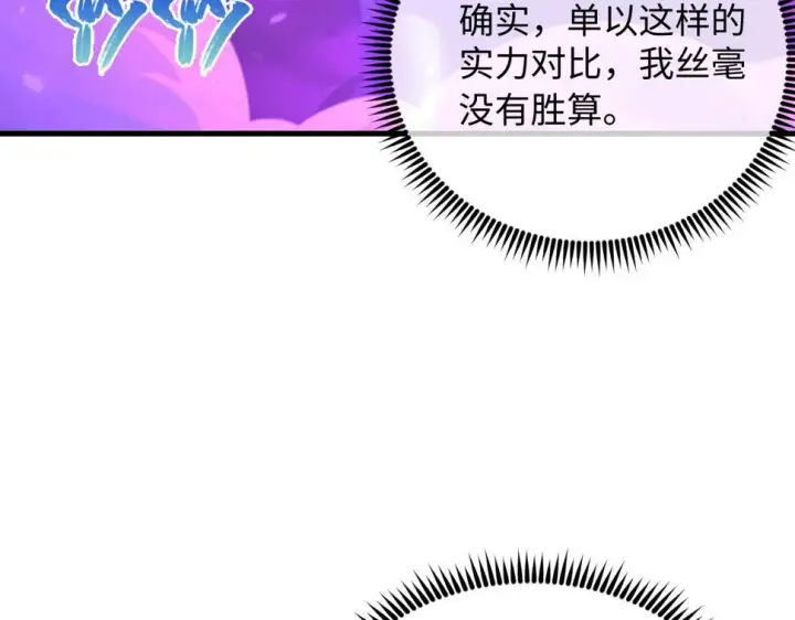 《从末世崛起》158 准战神境！绝毒之躯！图120