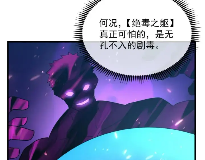 《从末世崛起》158 准战神境！绝毒之躯！图121