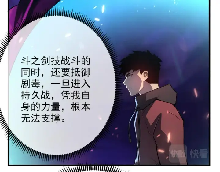 《从末世崛起》158 准战神境！绝毒之躯！图122