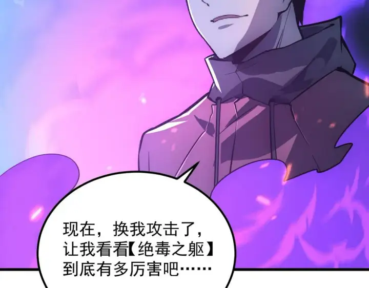 《从末世崛起》158 准战神境！绝毒之躯！图127