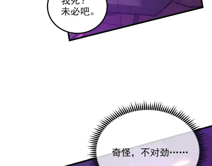 《从末世崛起》158 准战神境！绝毒之躯！图140