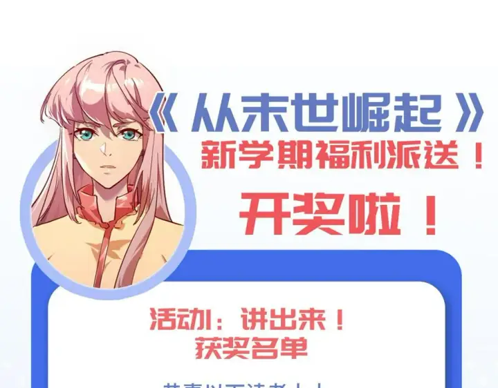 《从末世崛起》158 准战神境！绝毒之躯！图146