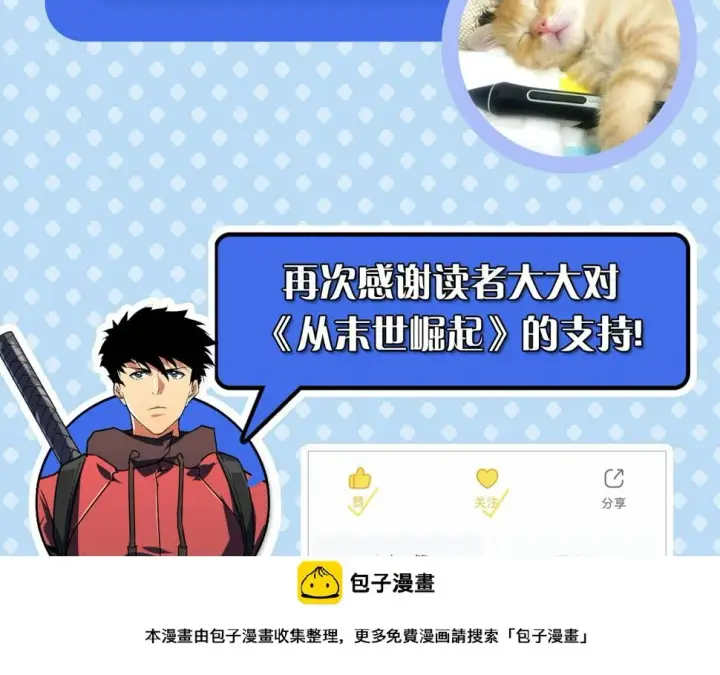 《从末世崛起》158 准战神境！绝毒之躯！图150