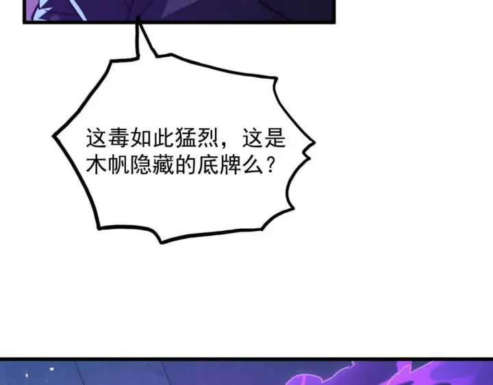 《从末世崛起》158 准战神境！绝毒之躯！图21
