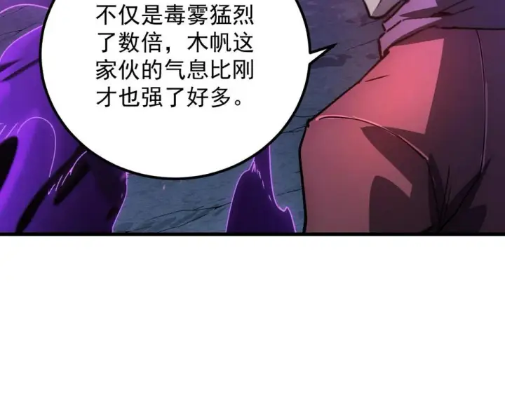 《从末世崛起》158 准战神境！绝毒之躯！图23
