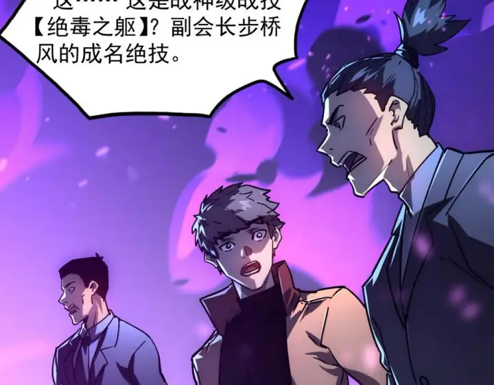 《从末世崛起》158 准战神境！绝毒之躯！图31