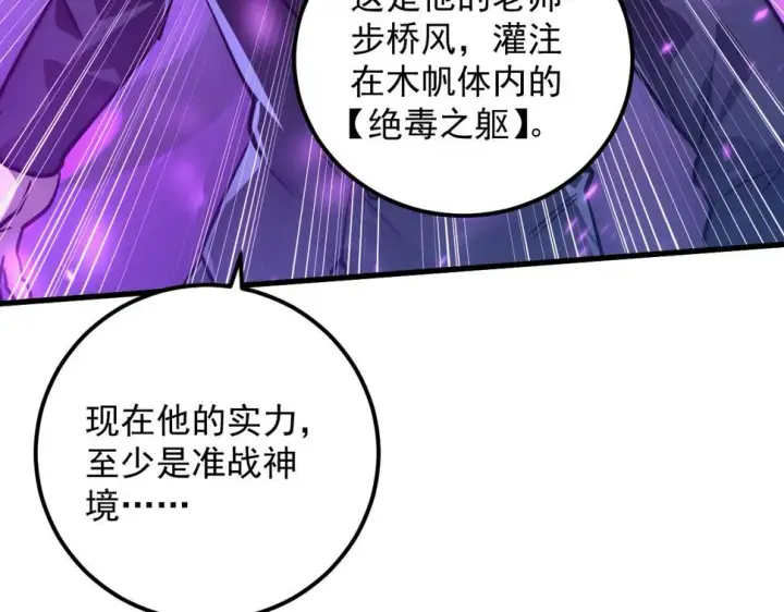 《从末世崛起》158 准战神境！绝毒之躯！图36