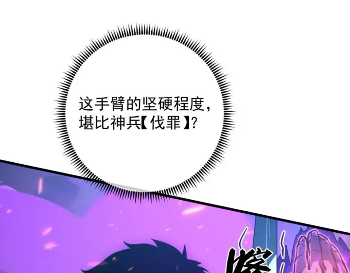 《从末世崛起》158 准战神境！绝毒之躯！图44