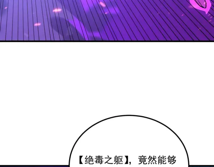 《从末世崛起》158 准战神境！绝毒之躯！图48