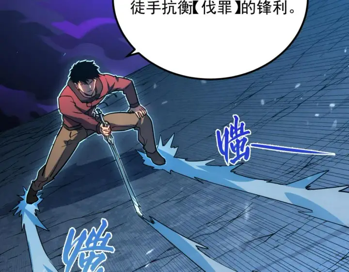 《从末世崛起》158 准战神境！绝毒之躯！图49