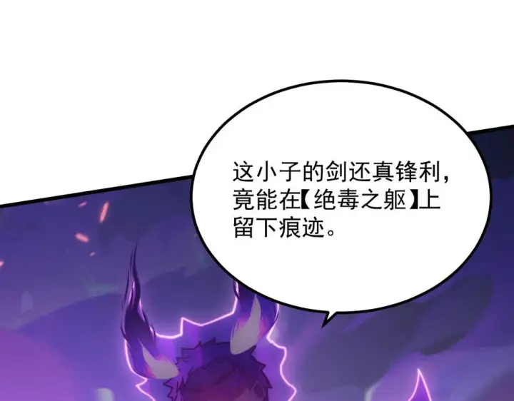 《从末世崛起》158 准战神境！绝毒之躯！图53