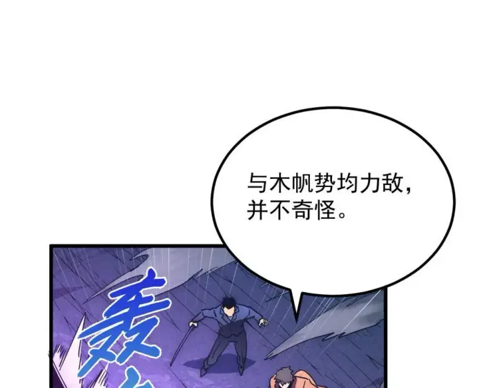 《从末世崛起》158 准战神境！绝毒之躯！图75