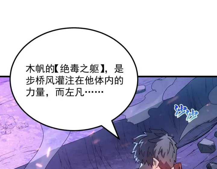 《从末世崛起》158 准战神境！绝毒之躯！图78