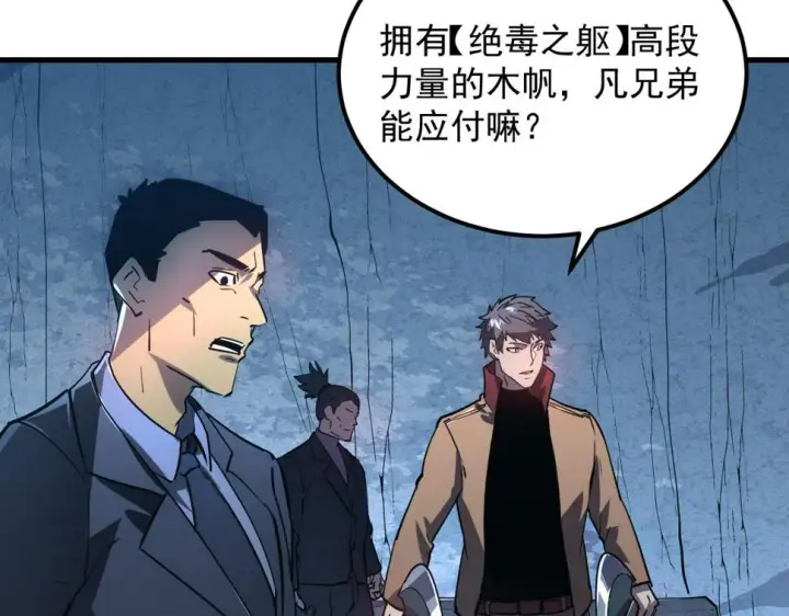 《从末世崛起》159 毒人木帆·毒蛛之狱图105