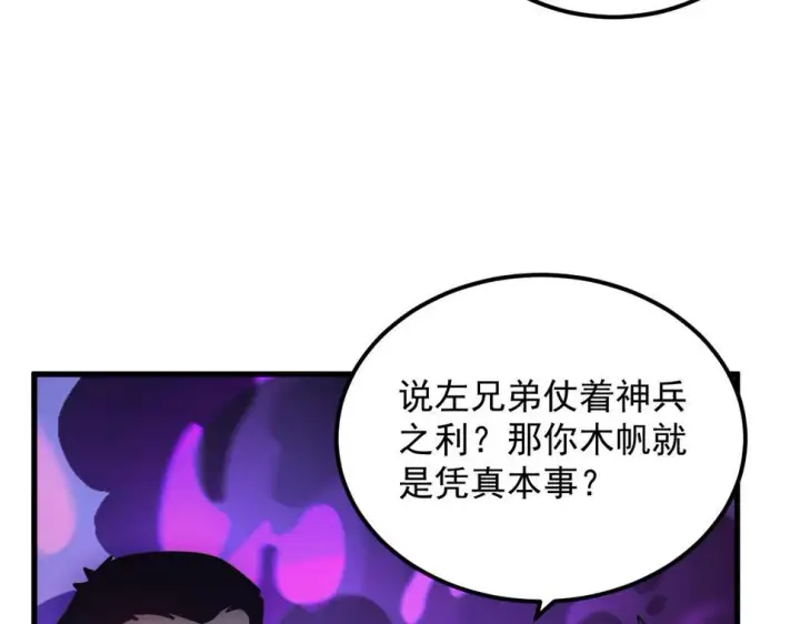 《从末世崛起》159 毒人木帆·毒蛛之狱图36