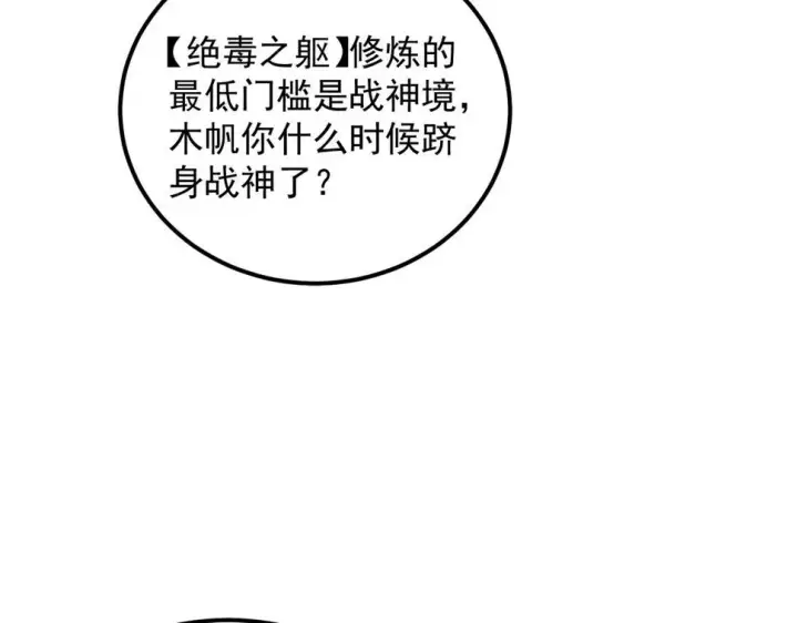 《从末世崛起》159 毒人木帆·毒蛛之狱图38