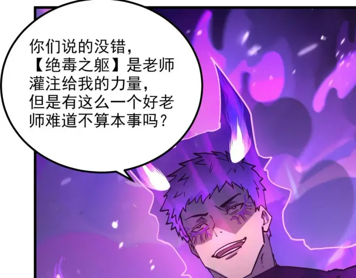 《从末世崛起》159 毒人木帆·毒蛛之狱图39
