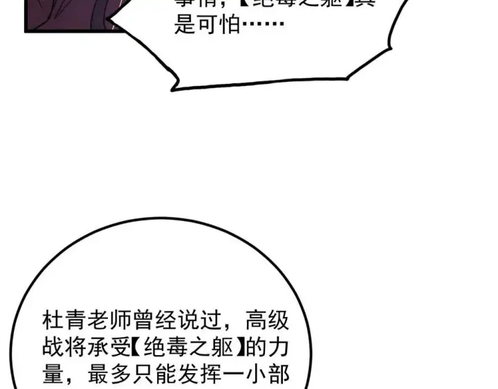 《从末世崛起》159 毒人木帆·毒蛛之狱图62