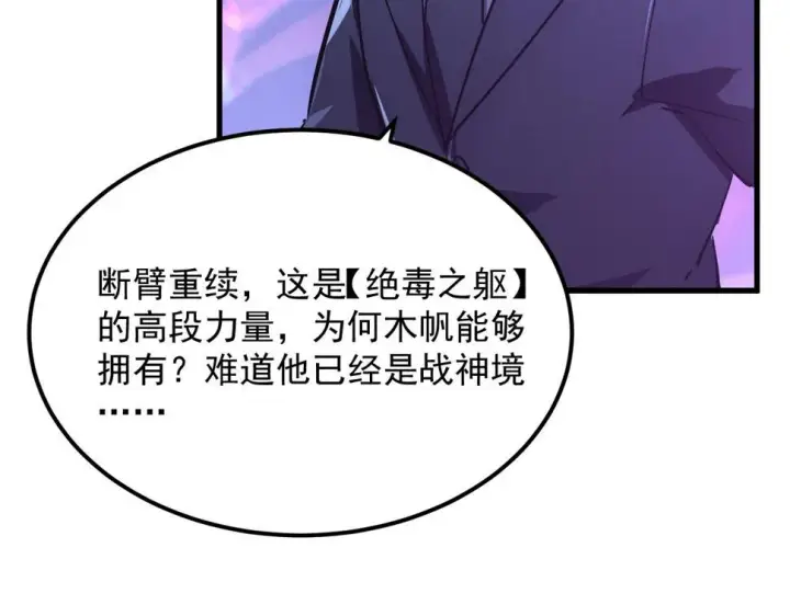 《从末世崛起》159 毒人木帆·毒蛛之狱图64
